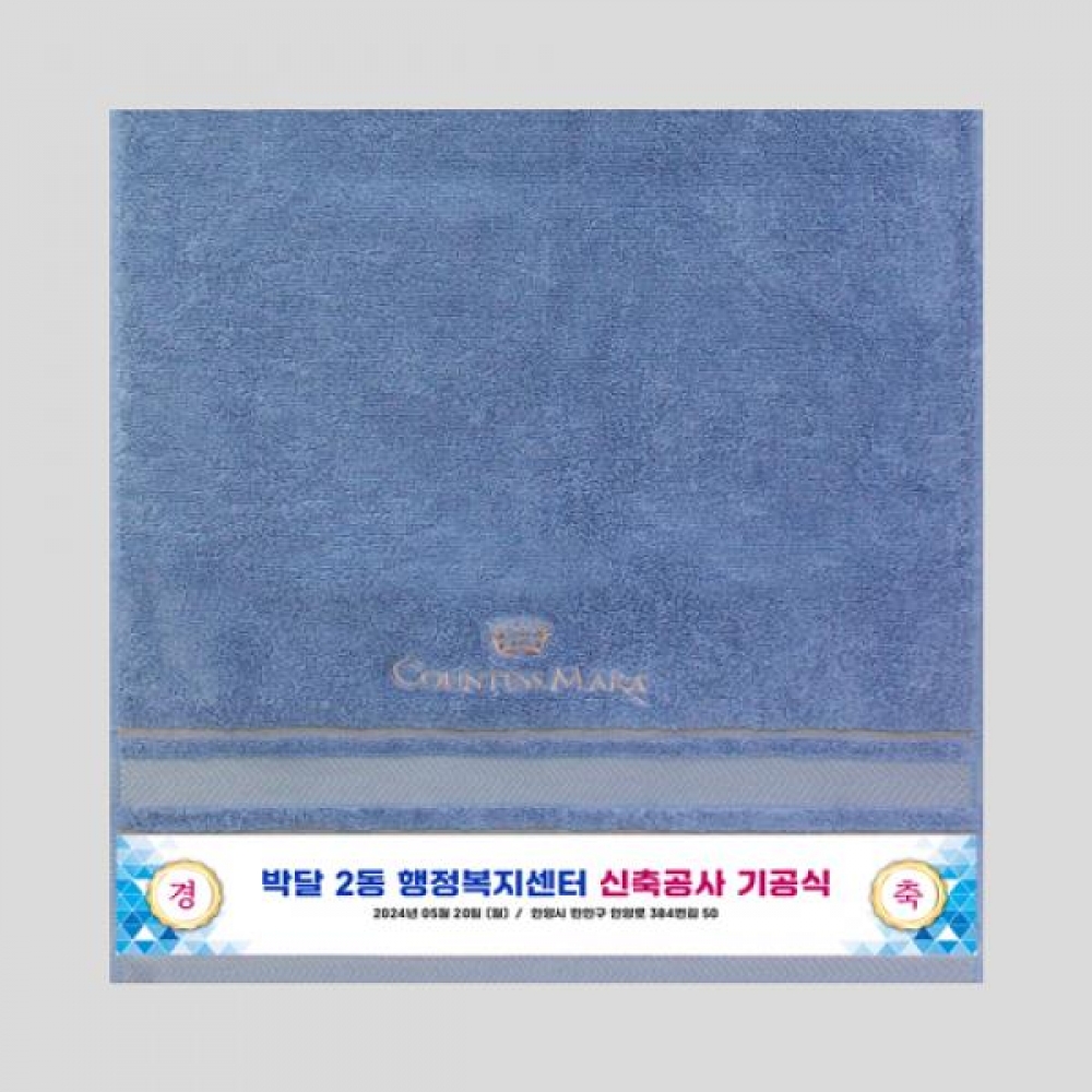 기공식 기념수건 전사인쇄 송월 센치 150g 전사타올