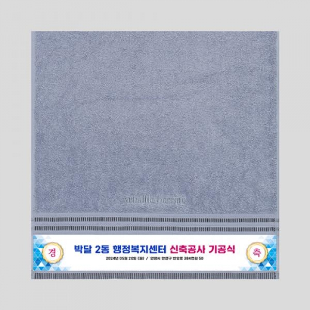 기공식 기념수건 전사인쇄 송월 트윈38 110g 전사타올