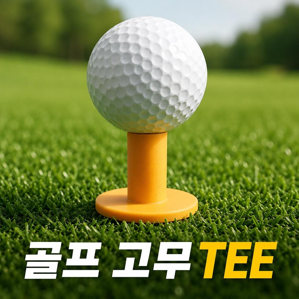 골프롱티 골프숏티 고무 골프골티 나무티 플라스틱티