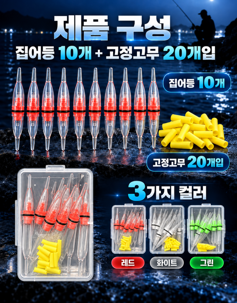 LED 전자 낚시 줄보기 케미 갈치 볼락 풀치 선상 미니 집어등