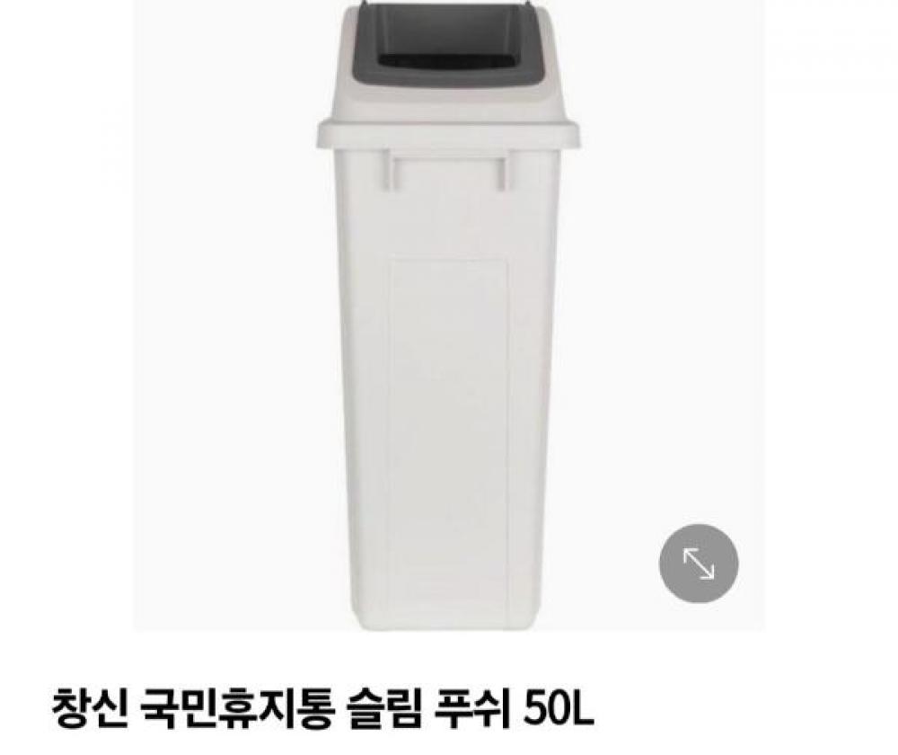 휴지통 50L 푸쉬 슬림 그레이 창신리빙