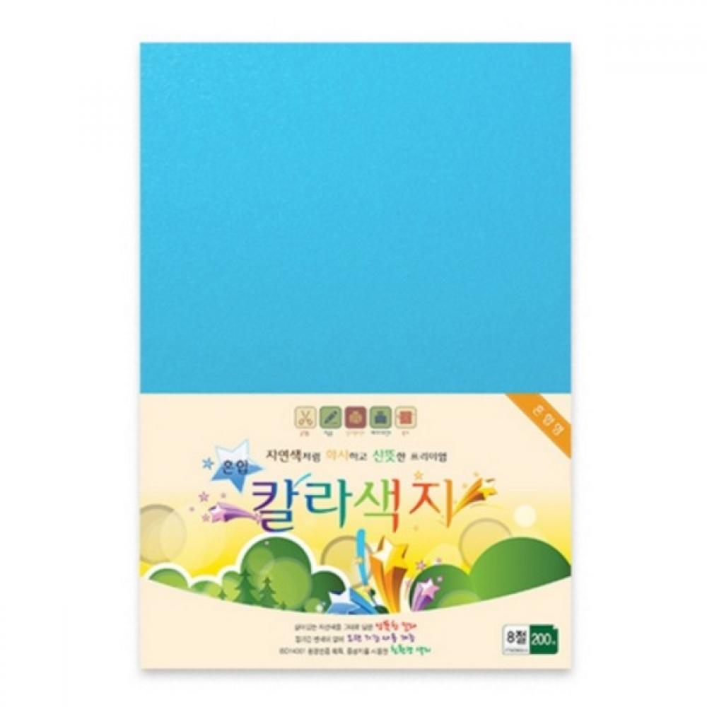 칼라색지 8절 N501 혼합색 120g 200매 삼원