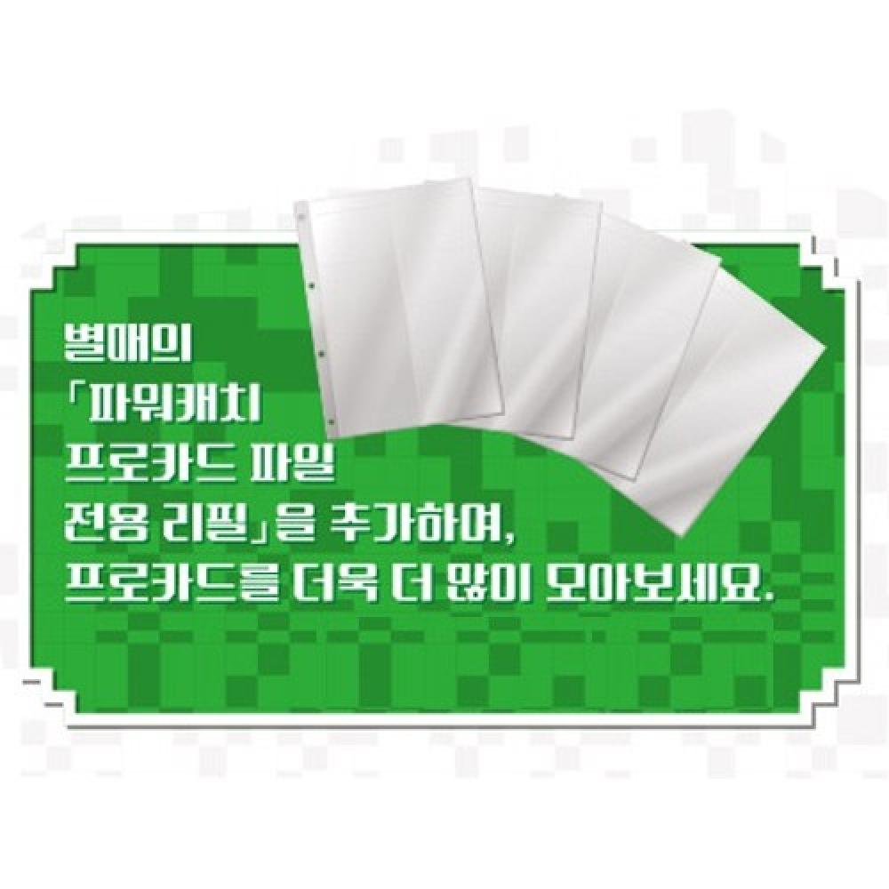 파워캐치 완다 파워캐치 카드파일 리필