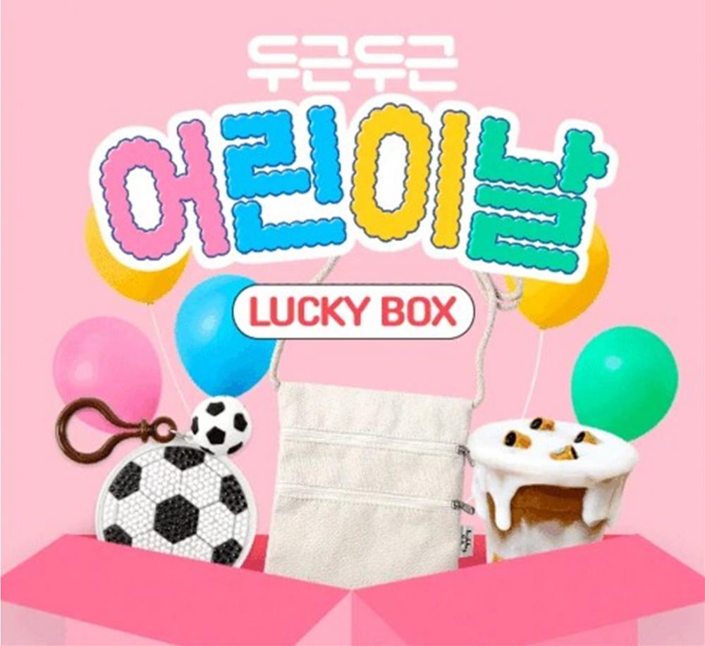 어린이날 럭키박스