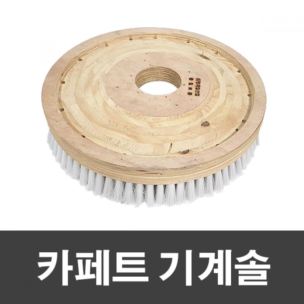 슈마켓 카페트 기계솔 백색 12인치