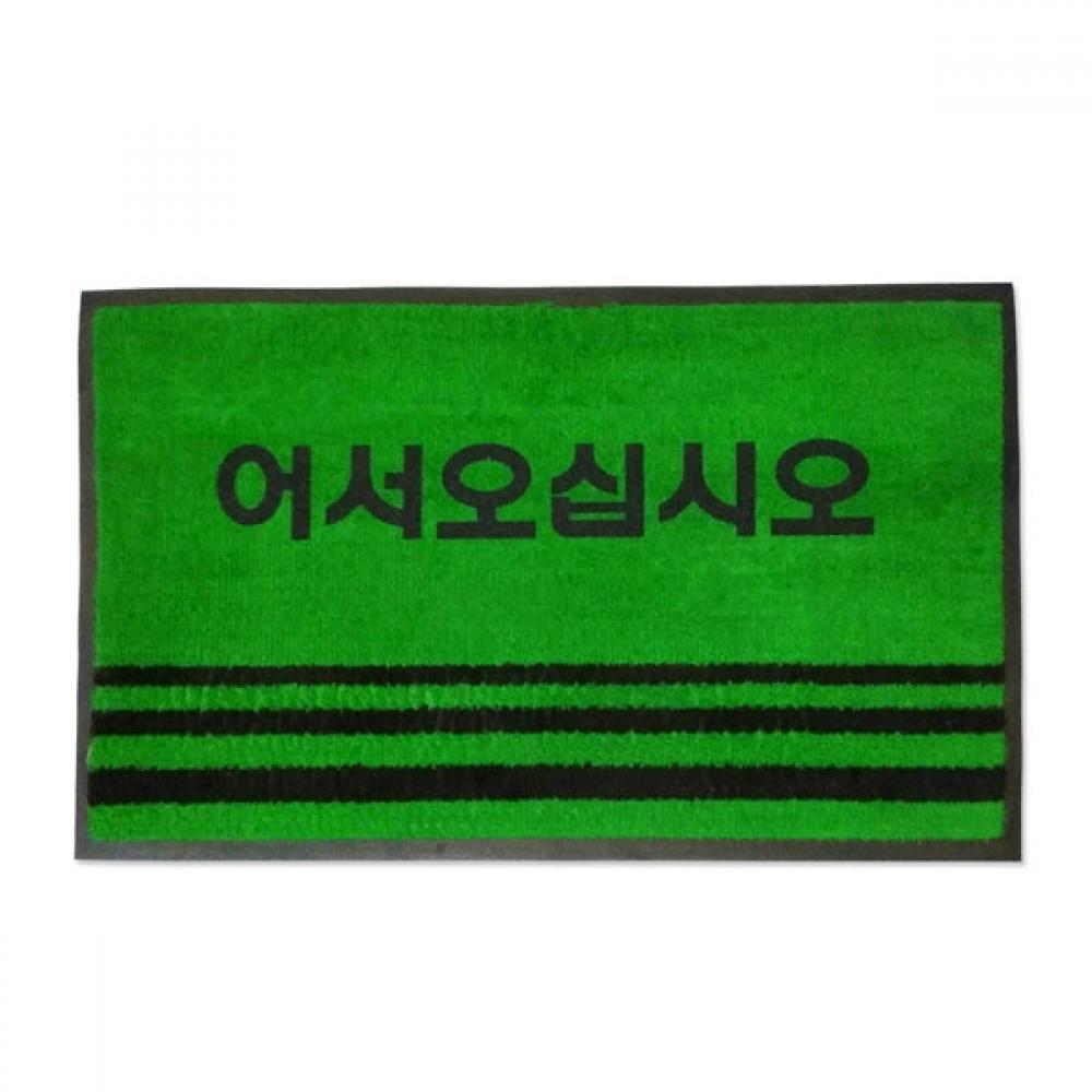 슈마켓 현관매트 글씨 녹색 중