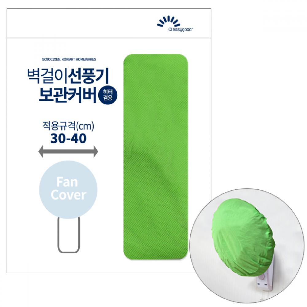 슈마켓 선풍기카바 벽걸이