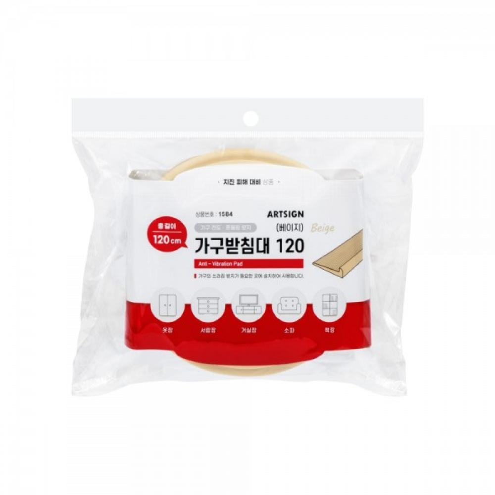가구받침대(베이지)120 / 1584