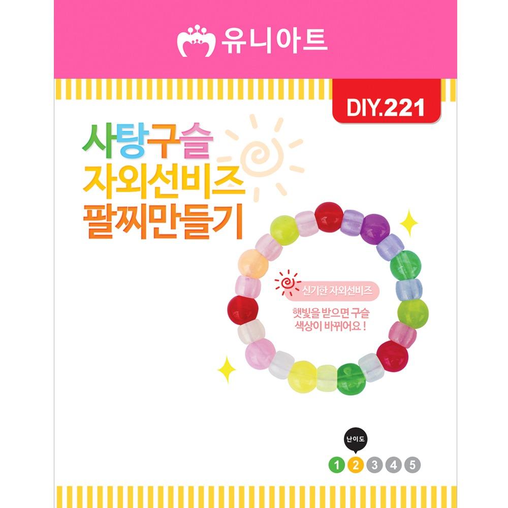 유니아트 사탕구슬자외선팔찌만들기 10개묶음