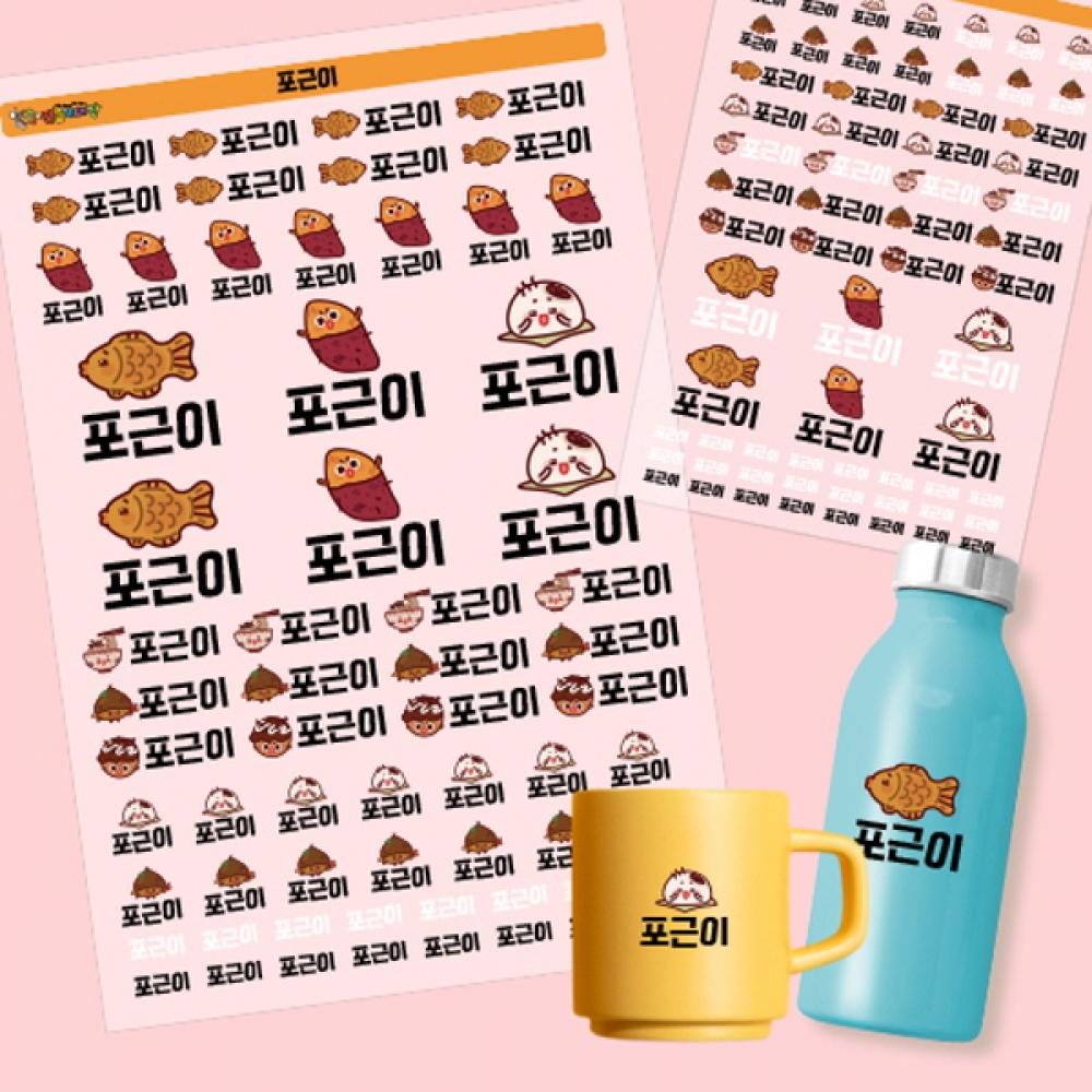 만들기대장-네임스티커 라인 방수(2장)-포근이
