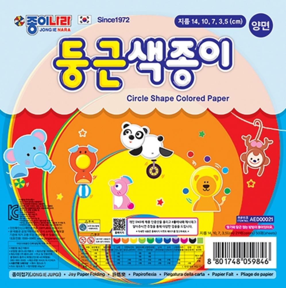 종이나라 1500 양면 둥근색종이 21색 50매 종이접기 10개묶음