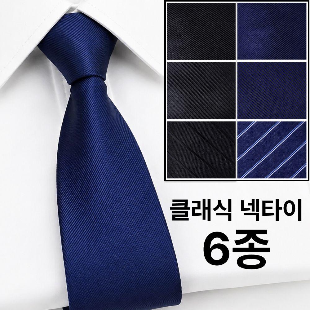 자동 넥타이 남자 면접 결혼 하객 정장 블랙 네이비