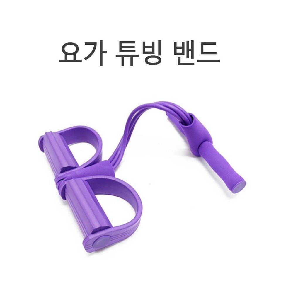요가 튜빙밴드 홈트레이닝 여자등운동 여자 탄성밴드 헬스 소품