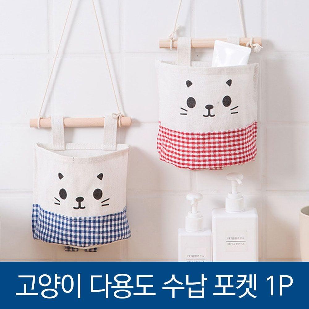 고양이 다용도벽걸이수납포켓 옷장 수납함 걸이형
