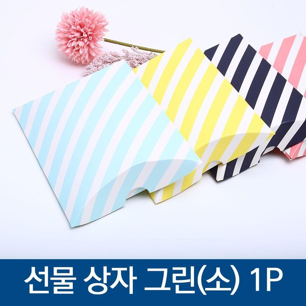 선물상자 베개상자 답례품 포장 하늘색 레드 네이비