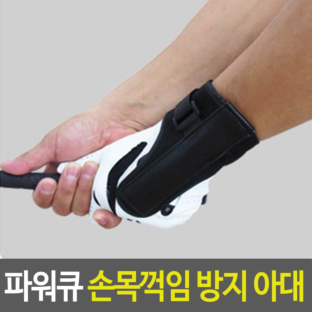 골프손목 손목아대 스트랩 보호대 골프아대 손목밴드