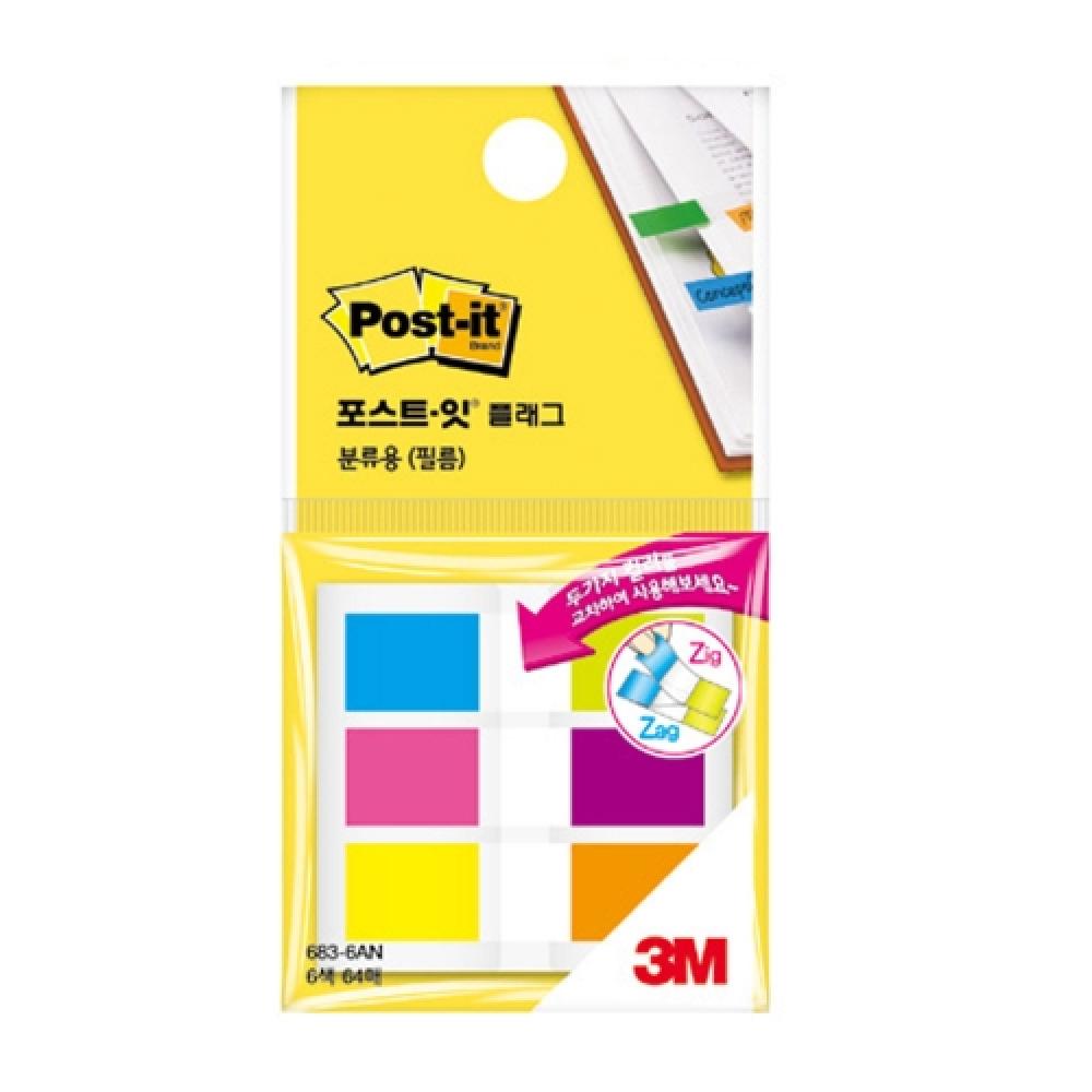 3M 포스트잇 플래그 분류용필름 683-6AN 6색64매 44 x 12mm