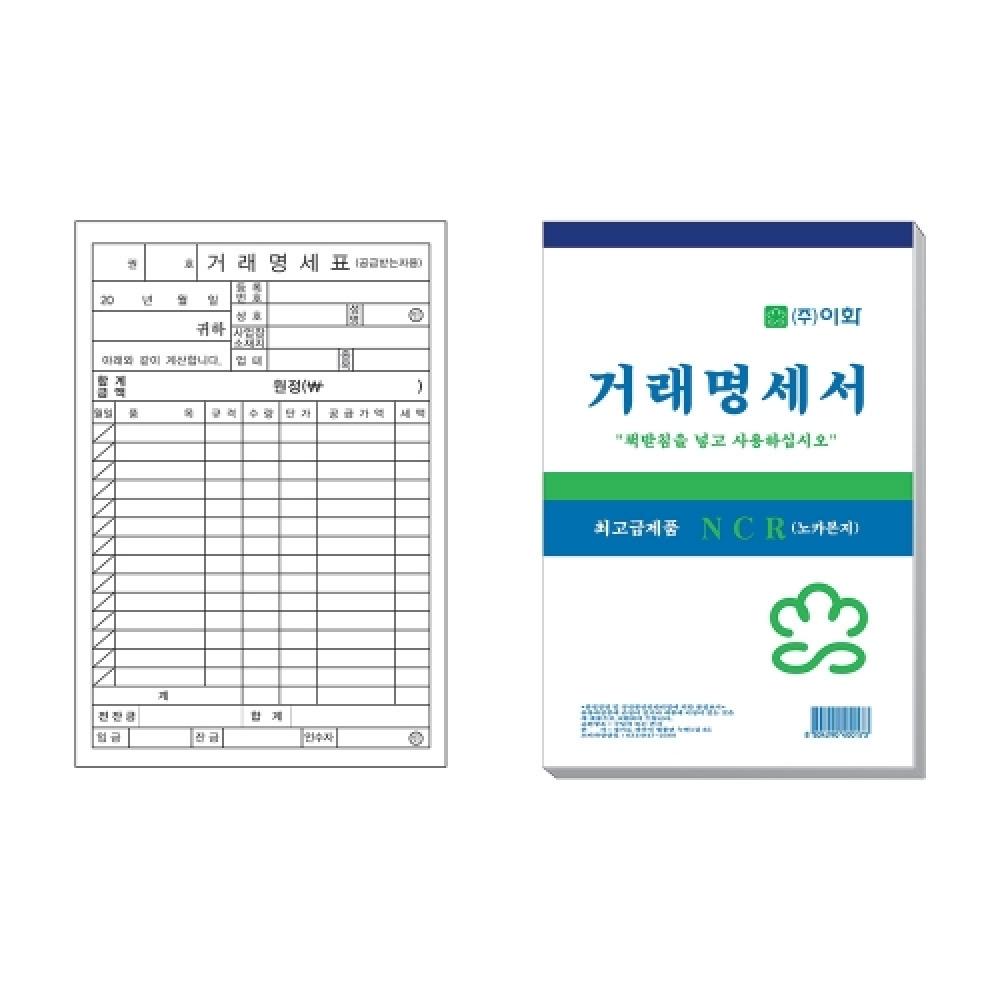 이화 거래명세서 NCR 무카본 5개입