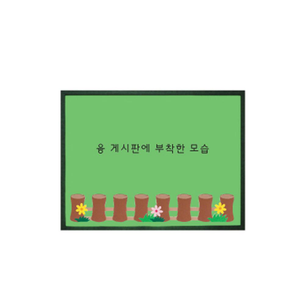 청양토이 통나 무울타리(대)