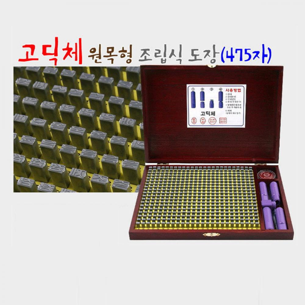 도장 조립식 조립도장 고무인 스탬프 세트 개인 커플 어린이
