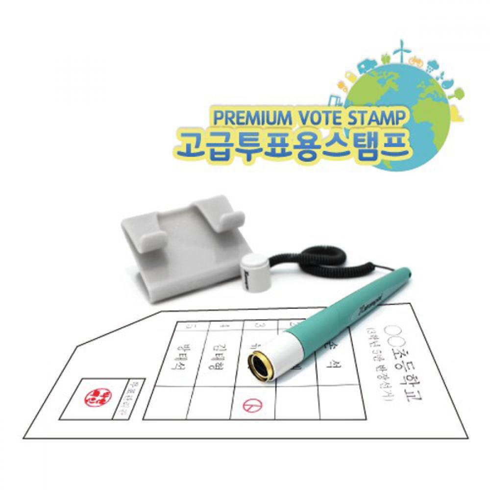 스탬프 투표용 도장 투표도장 선거 용스탬프