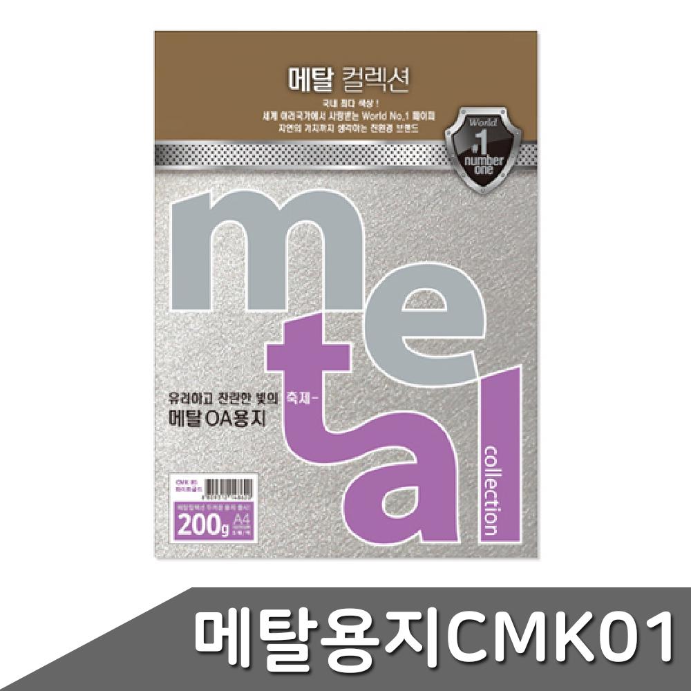 메탈 펄지 색지 오피스용품 펄종이 프린트종이 브로셔용지