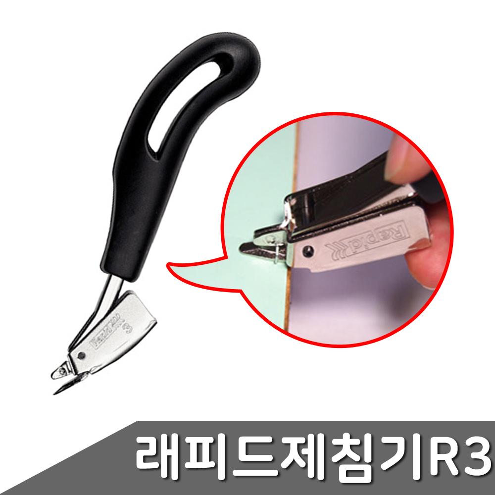 스테이플러 제거기 검은색 손잡이 은색 타카핀 타카심 래피드