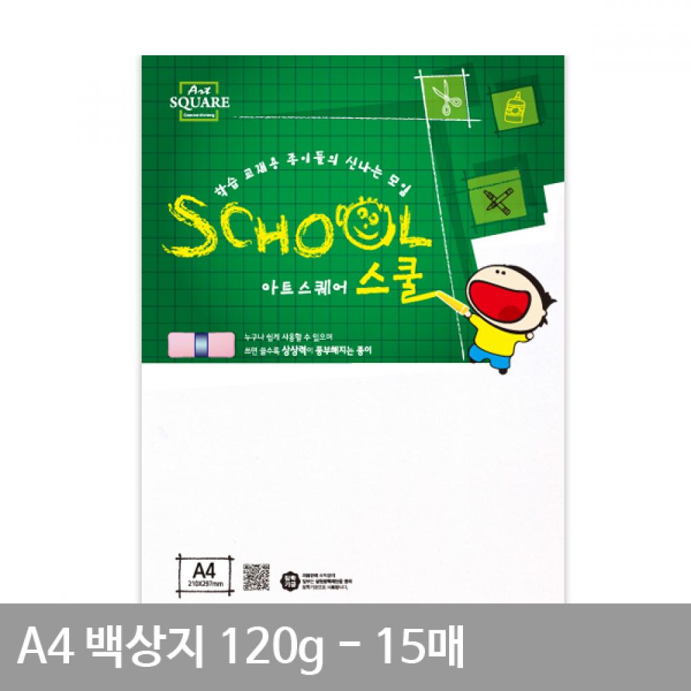 아트스퀘어 수료증용지 두꺼운종이 120g 15매