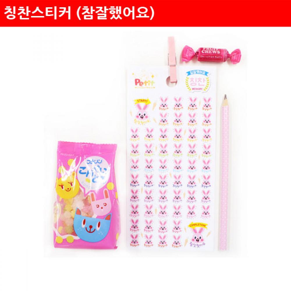 칭찬스티커 참잘했어요 토끼 스티커 다꾸 어린이 다이어리꾸미기