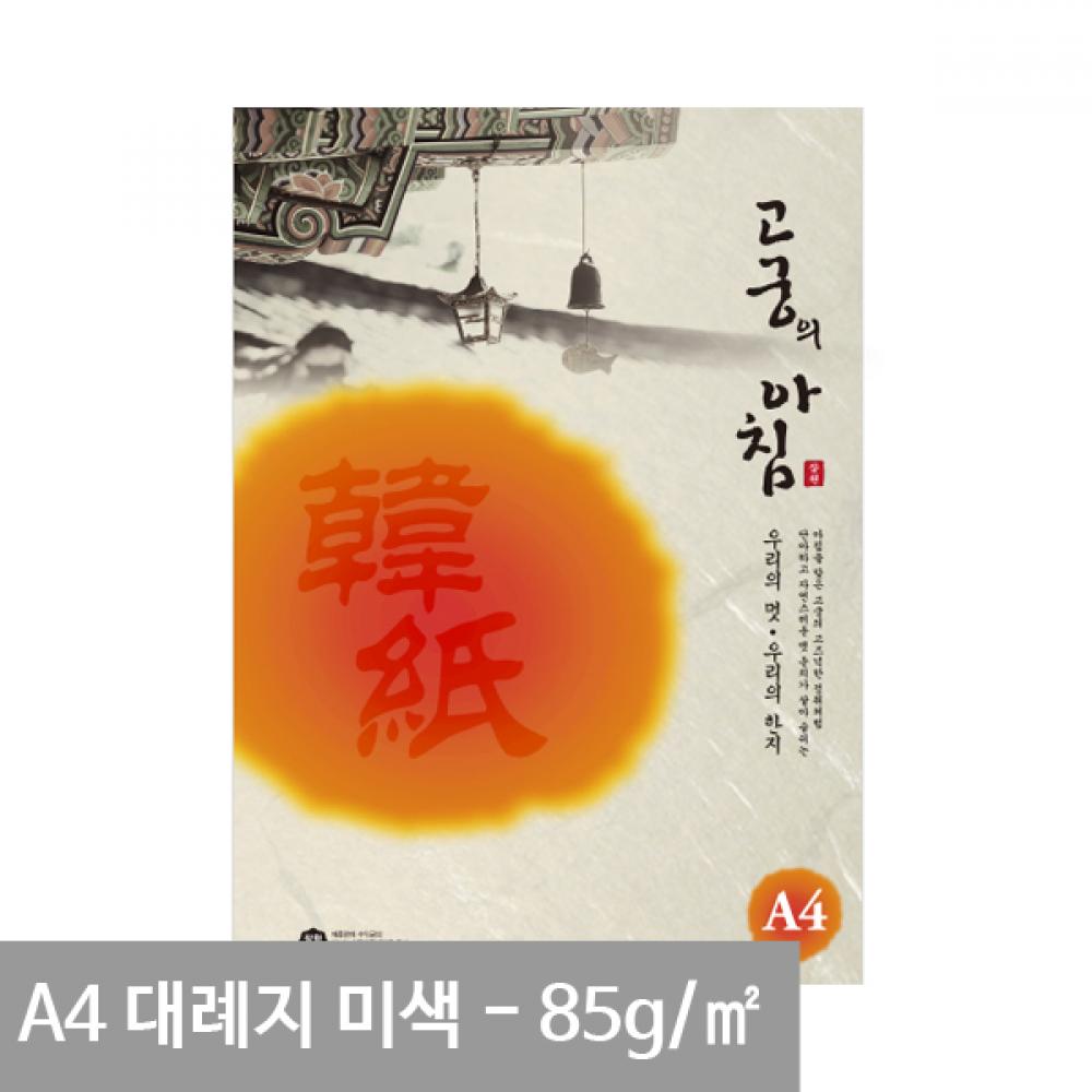 고궁의아침 무늬지 삼원 전통한지 인쇄가능 고궁한지 15매 85g