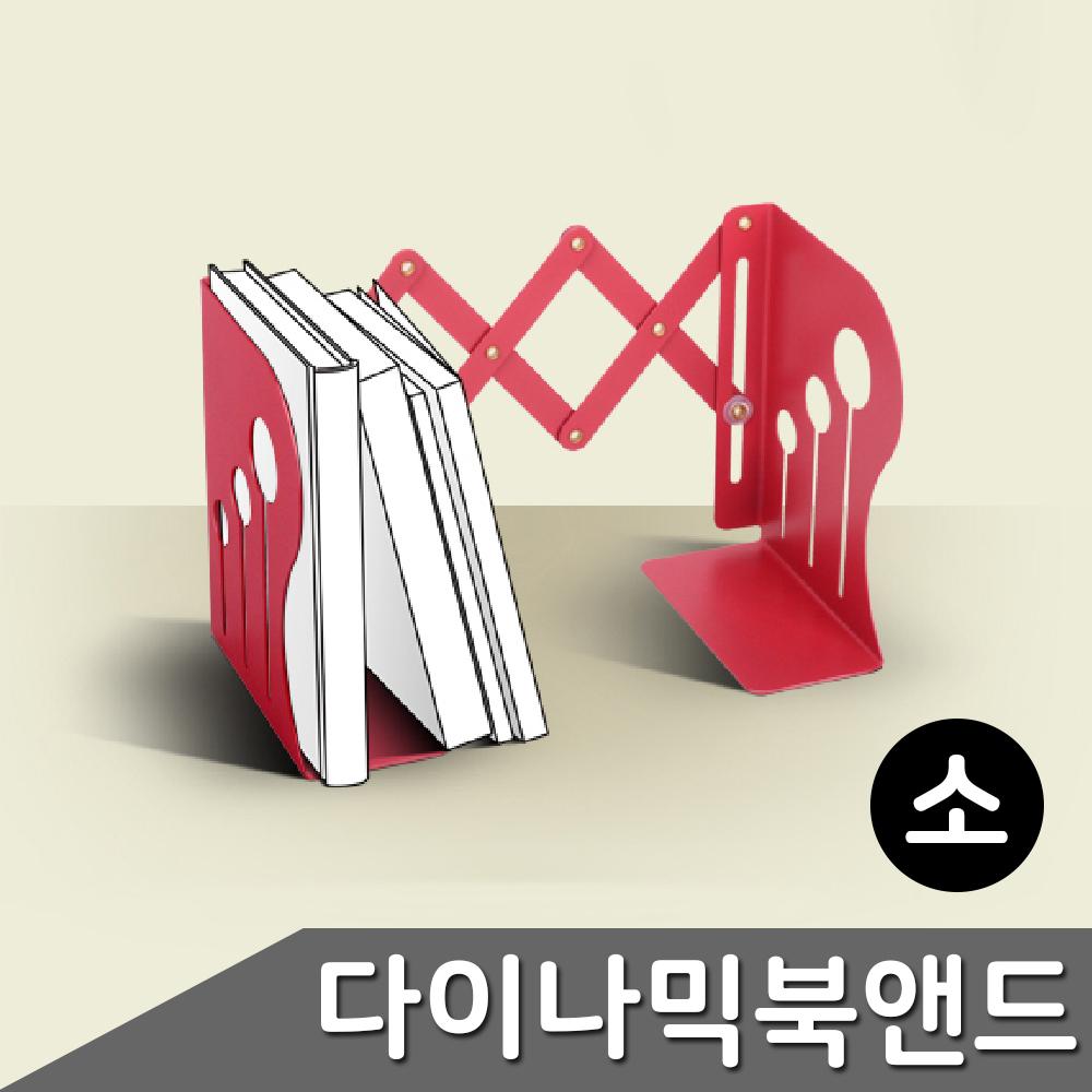 다이나믹 책꽂이 빨간색 책정리함 박스 데스크꽂이 책장 사무실