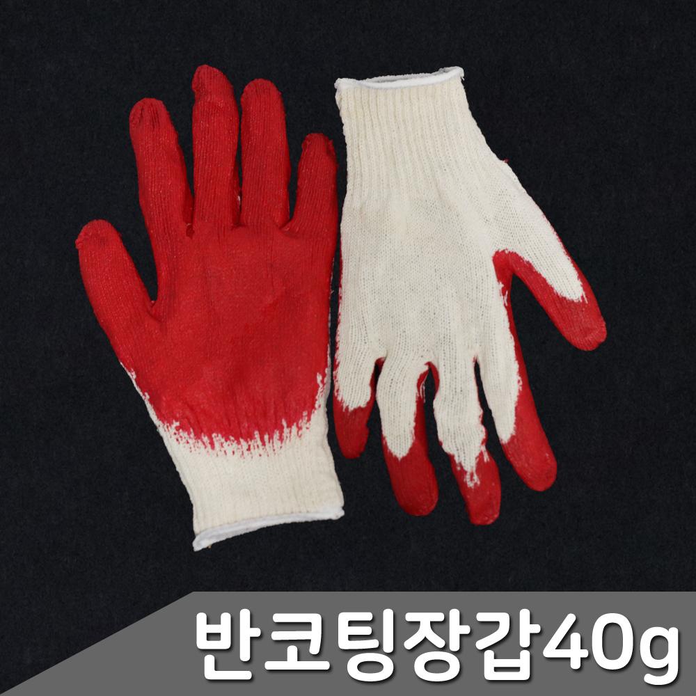 반코팅장갑 작업용장갑 코팅 장갑 워크 글러브 코팅목 40g 안전