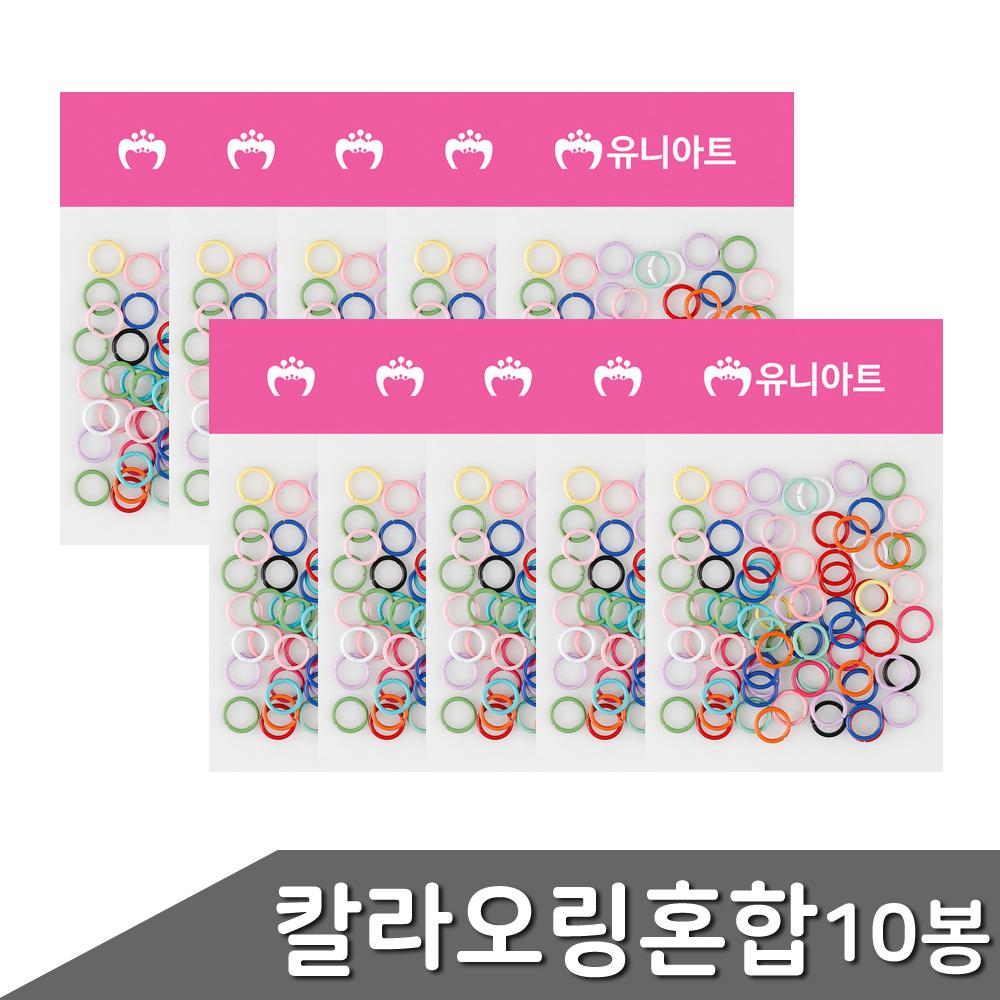 컬러오링 키링고리 키링부자재 인형 재료 메탈링 봉제실