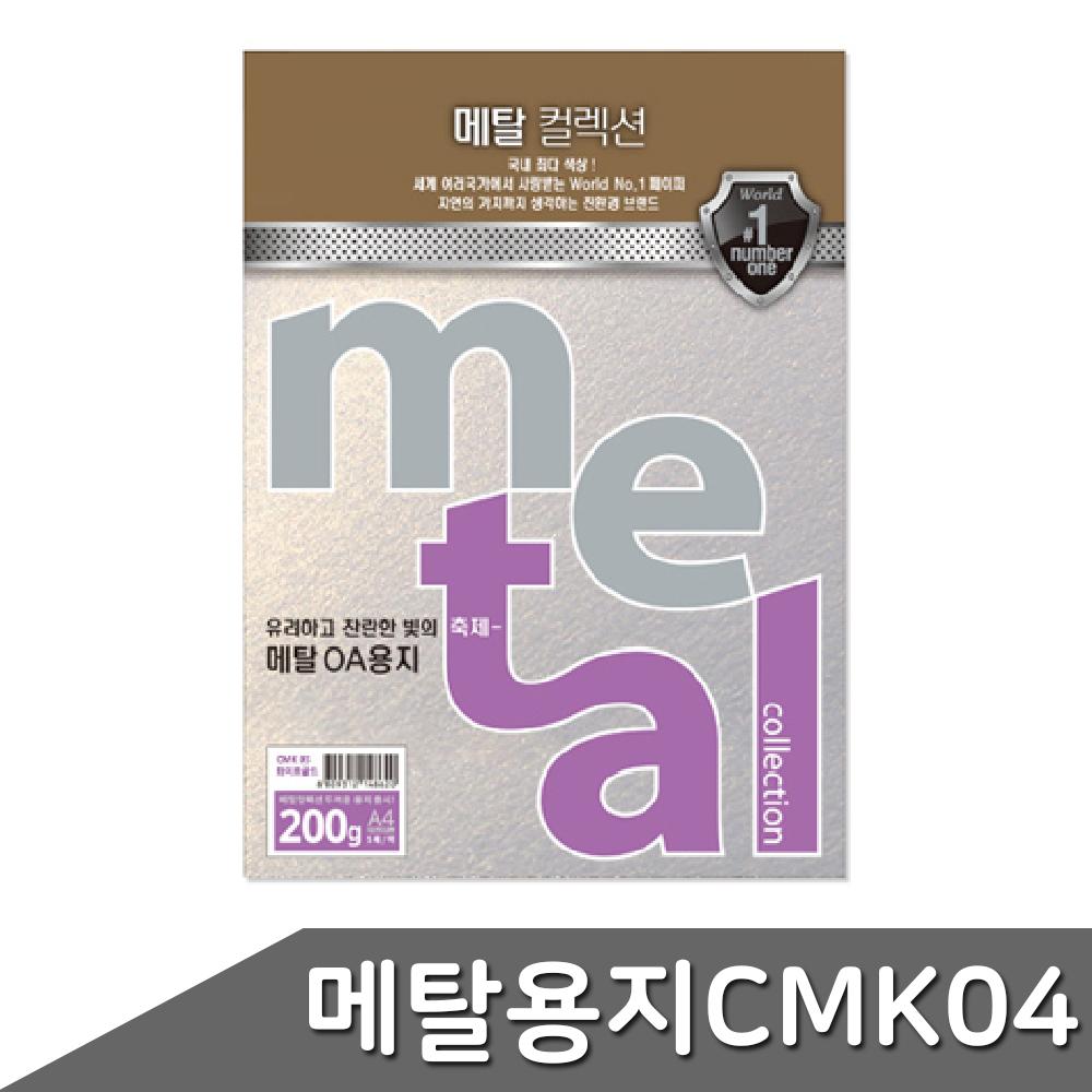 펄지 색지 메탈 컬렉션 메탈지 에이포용지 5매 200g