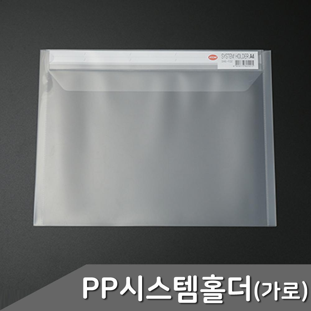 PP 시스템홀더 투명화일 업무자료관리 서류보관 세미나서류보관