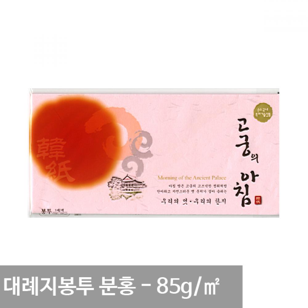 분홍색 한지봉투 전통봉투 고급편지 220x105 5매 85g 105mm