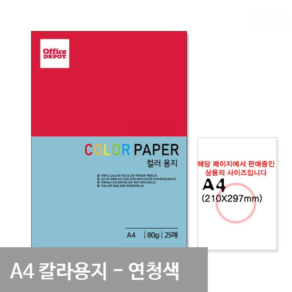 연청색 컬러 용지 출력용 칼라복사용지 25매 80g