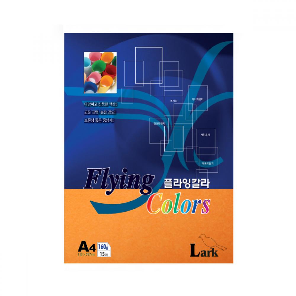 플라잉 칼라용지 160g A4 15매 복사용지 색지 컬러 프린트 종이