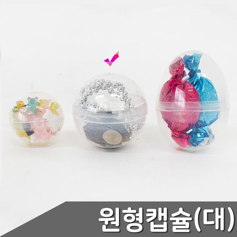 캡슐공 플라스틱계란 추첨볼 뽑기캡슐 뽑기볼 투명 플라스틱