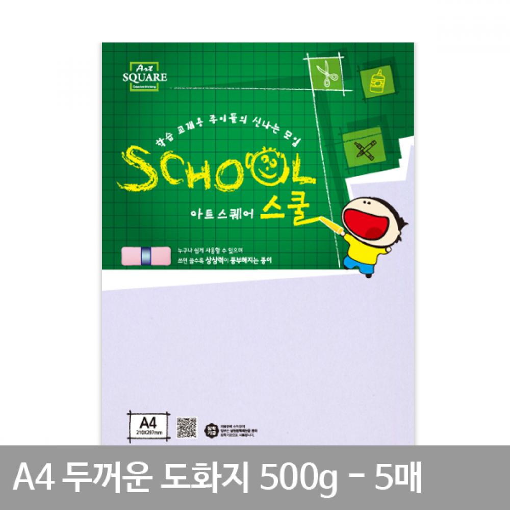 마분지 마닐라지 종이 두꺼운 도화지 아트스퀘어 학습