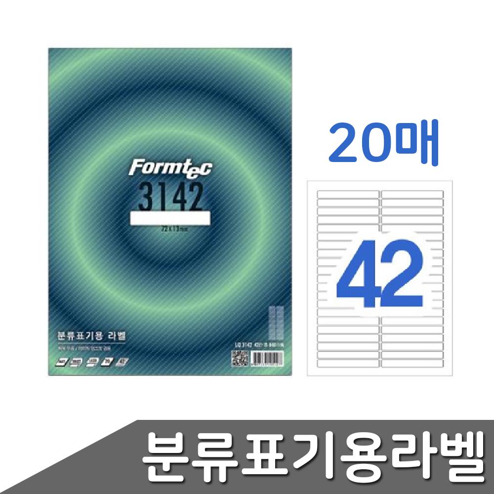 분류표기용라벨 출력용라벨 물류 스티커 20매 42칸 라벨지 상품