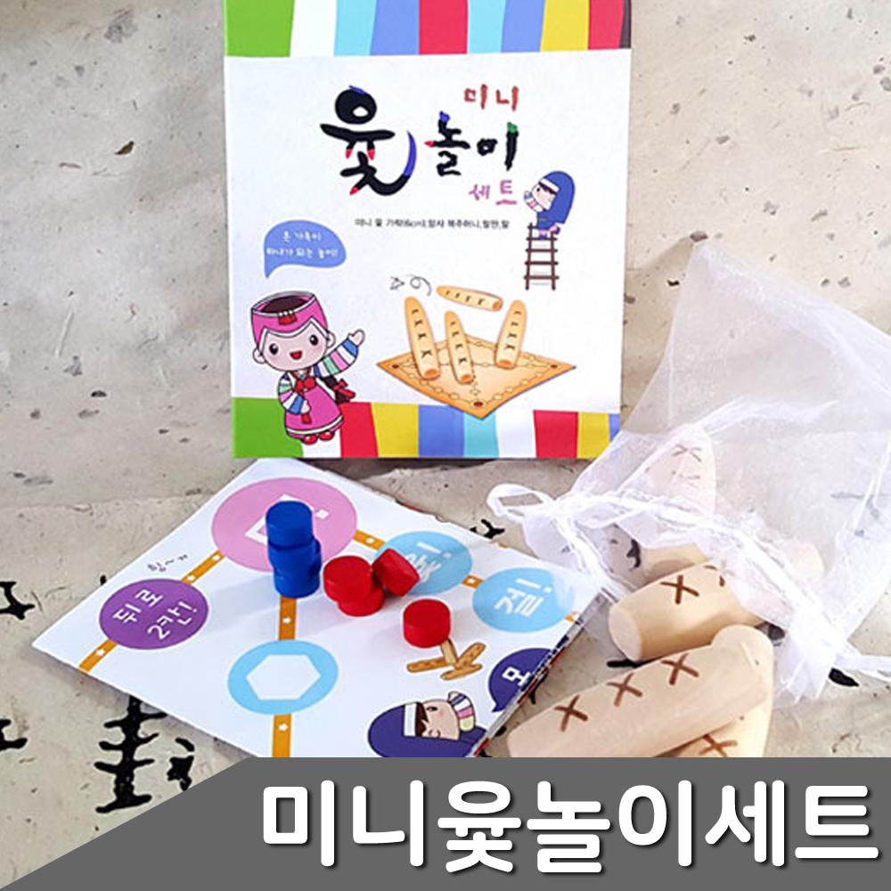 미니 윷놀이세트 전통놀이세트 명절 보드게임 어린이게임 민속