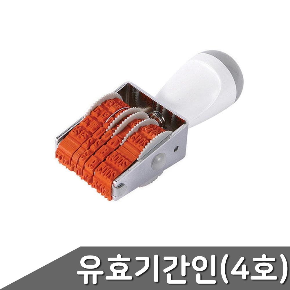 고무인 넘버링 유효기간도장 고무도장 숫자 유효기간 스탬프 4호