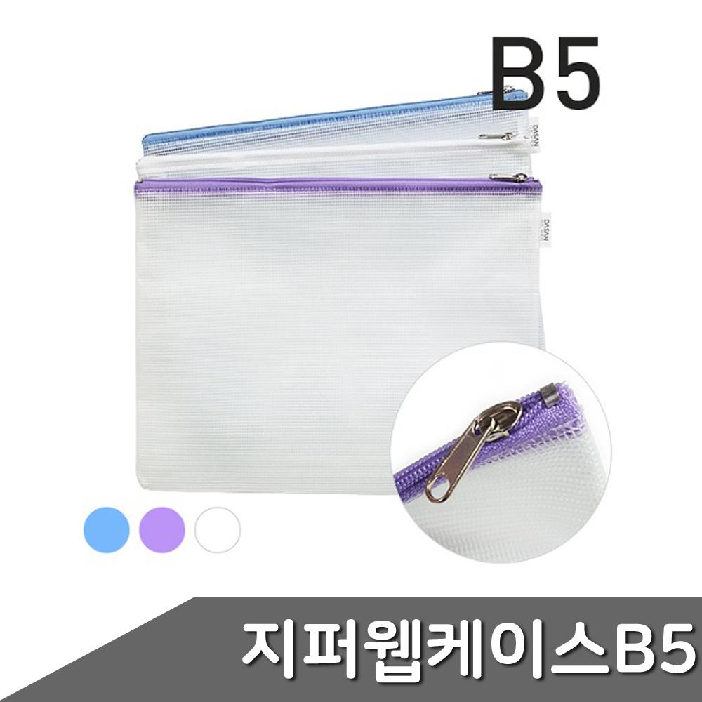 파우치 지퍼팩 투명케이스 B5 화일 타포린파우치 타포린지퍼가방