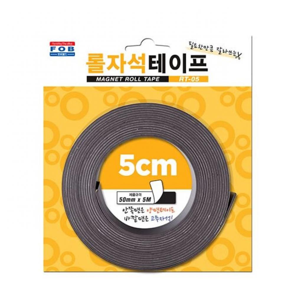 고무자석 자석스티커 테이프 50mmx5M 잘라쓰는 보드용
