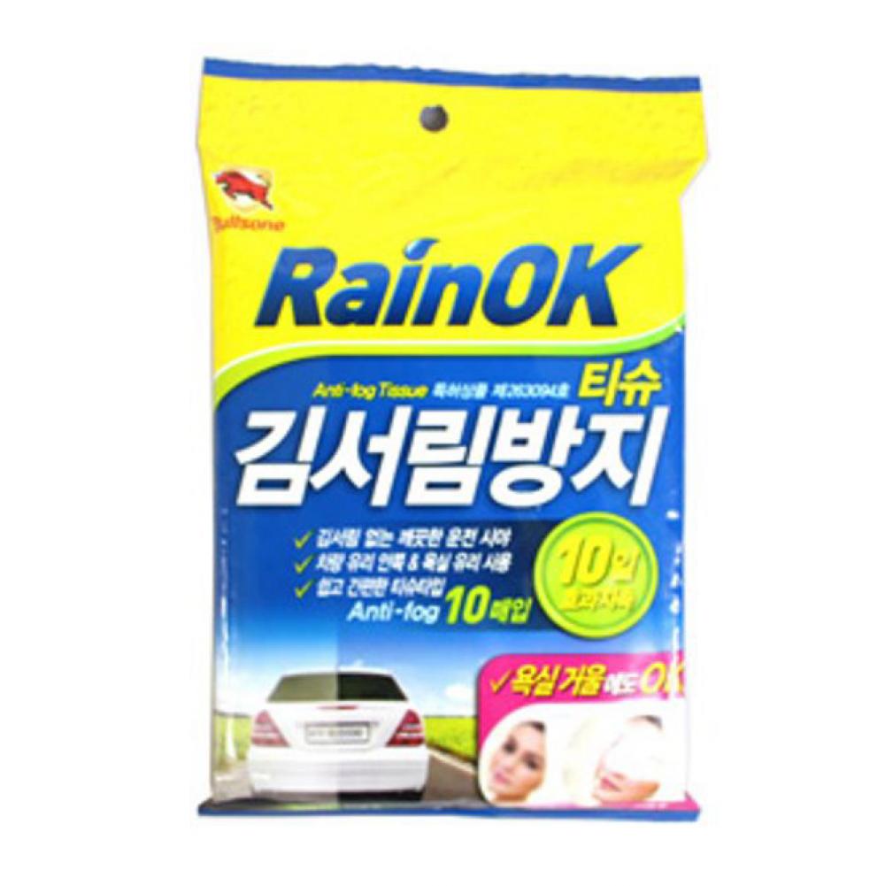 사이드미러 김서림방지 유리창 김서림방지제 차량