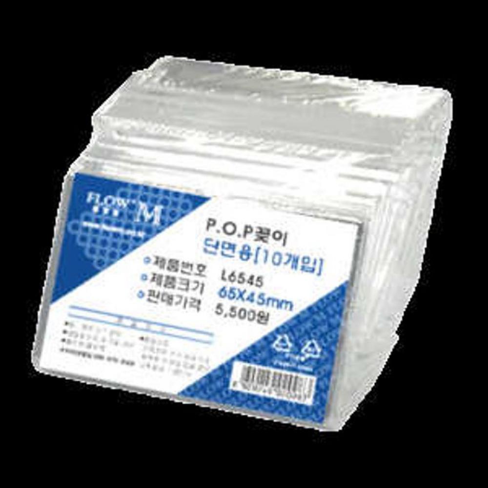 POP 꽂이 명함꽂이 단면 65x45mm 10p 아크릴 포스터