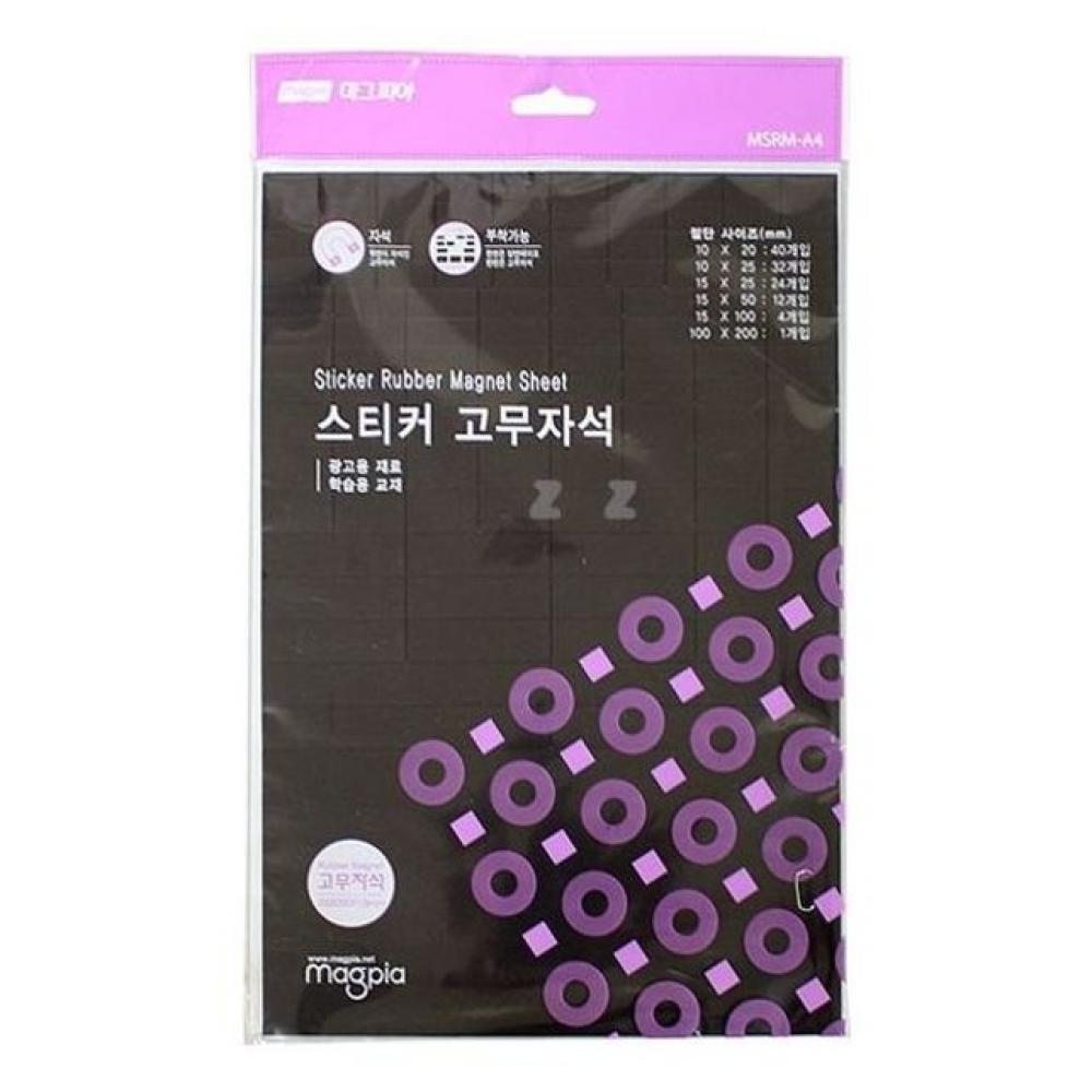 자석 스티커 고무자석 20X30cm 가정용 조각 광고지