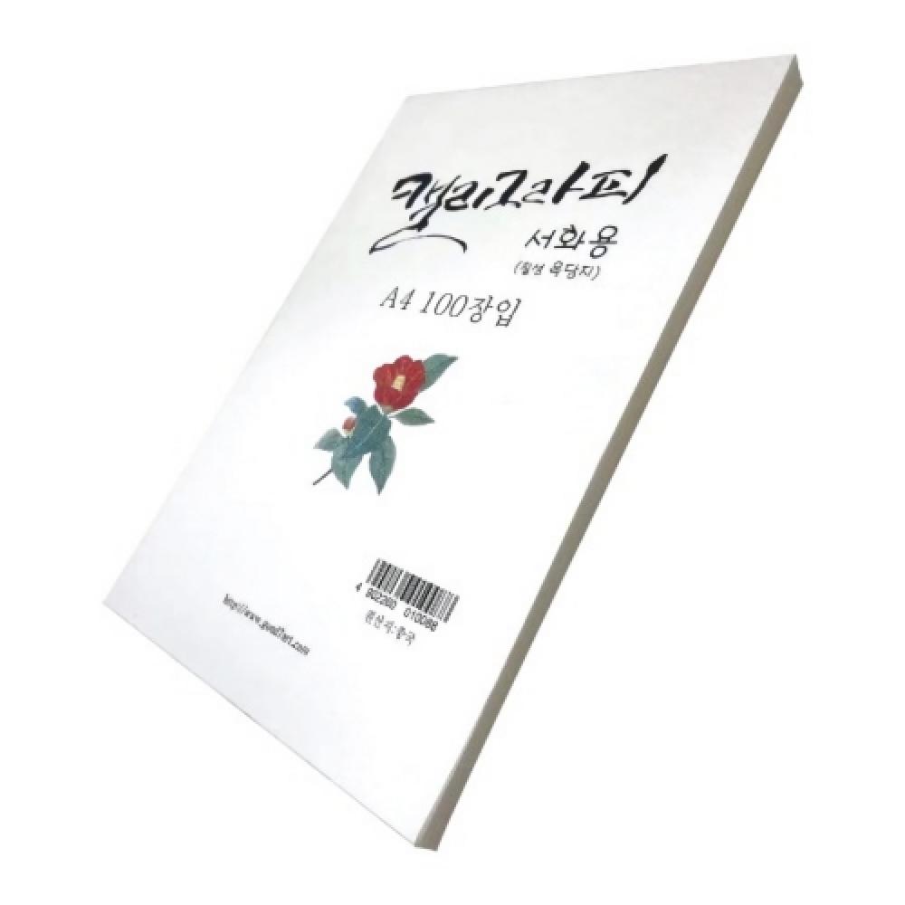 칠성당 옥당지 A4 화선지 100매