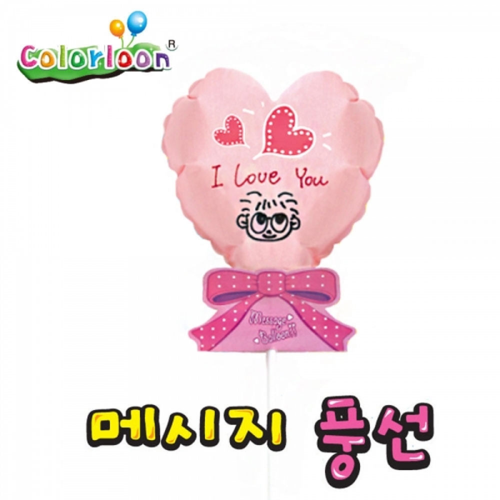 컬러룬 메세지풍선 3종 (10인) (분홍하트)